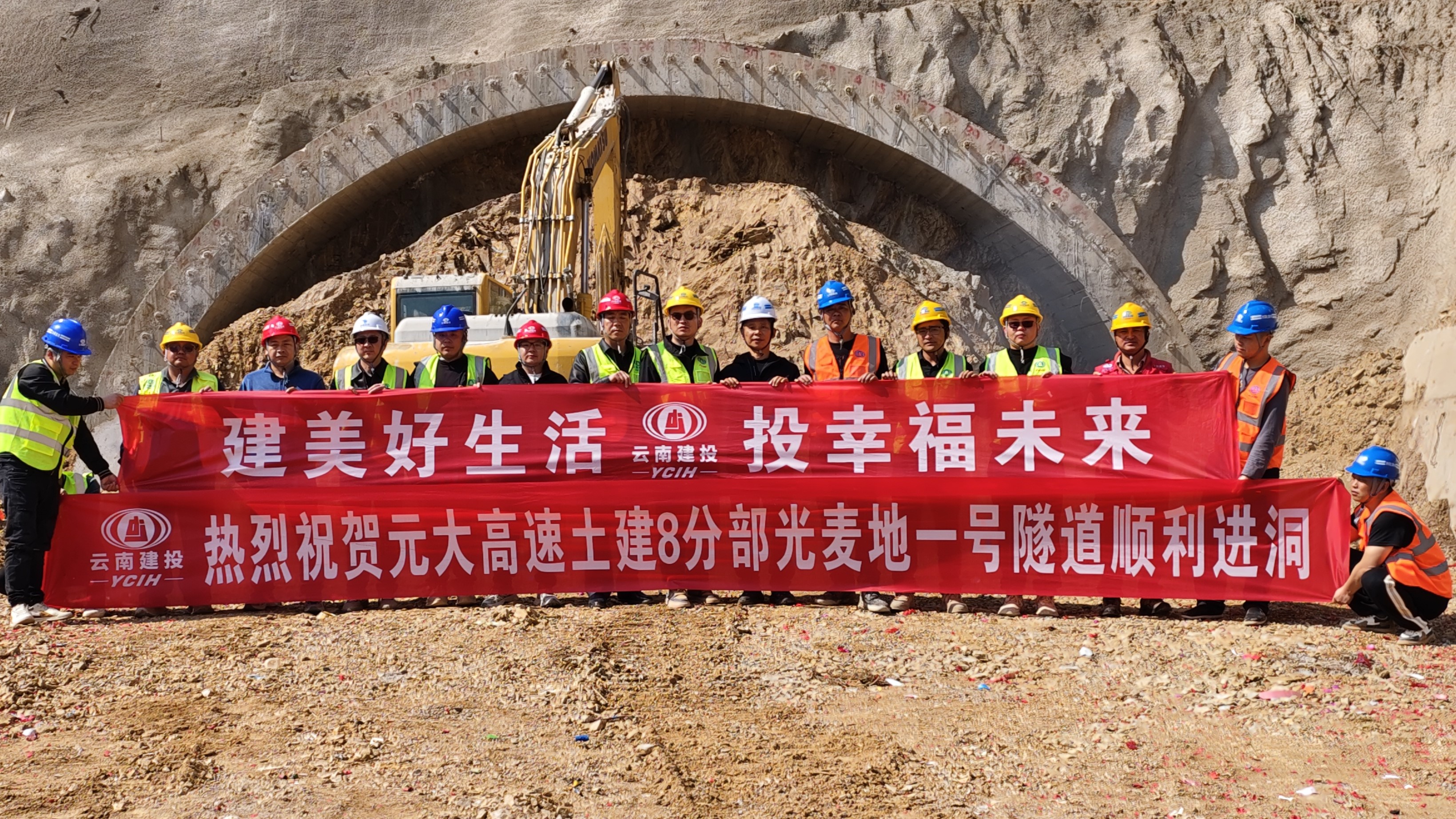 元大高速光麦地一号隧道顺利进洞.jpg